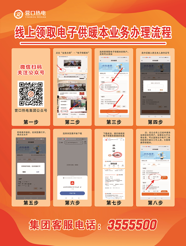 电子供暖本_正本.jpg