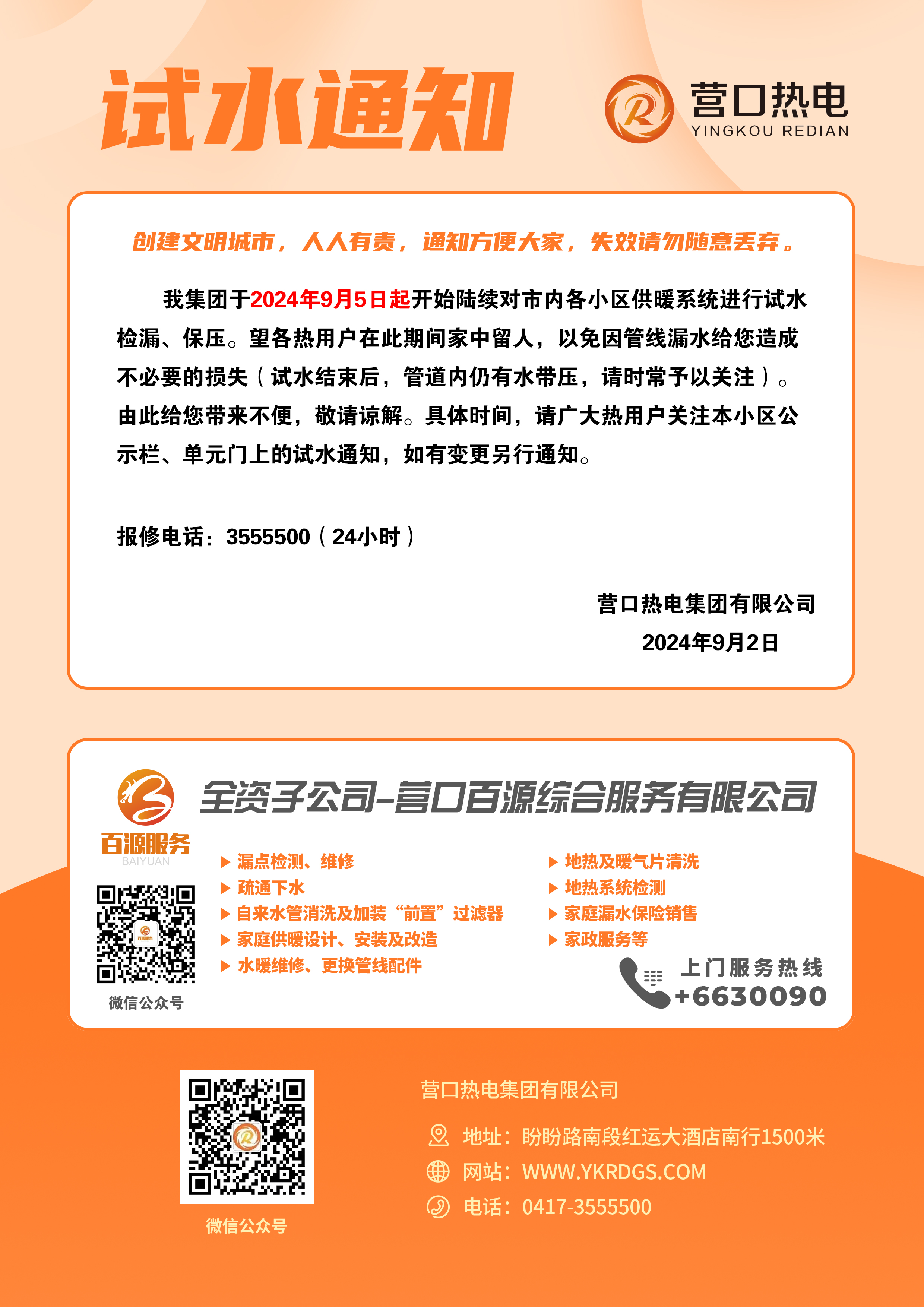 91吃瓜网
电-试水告诉.jpg